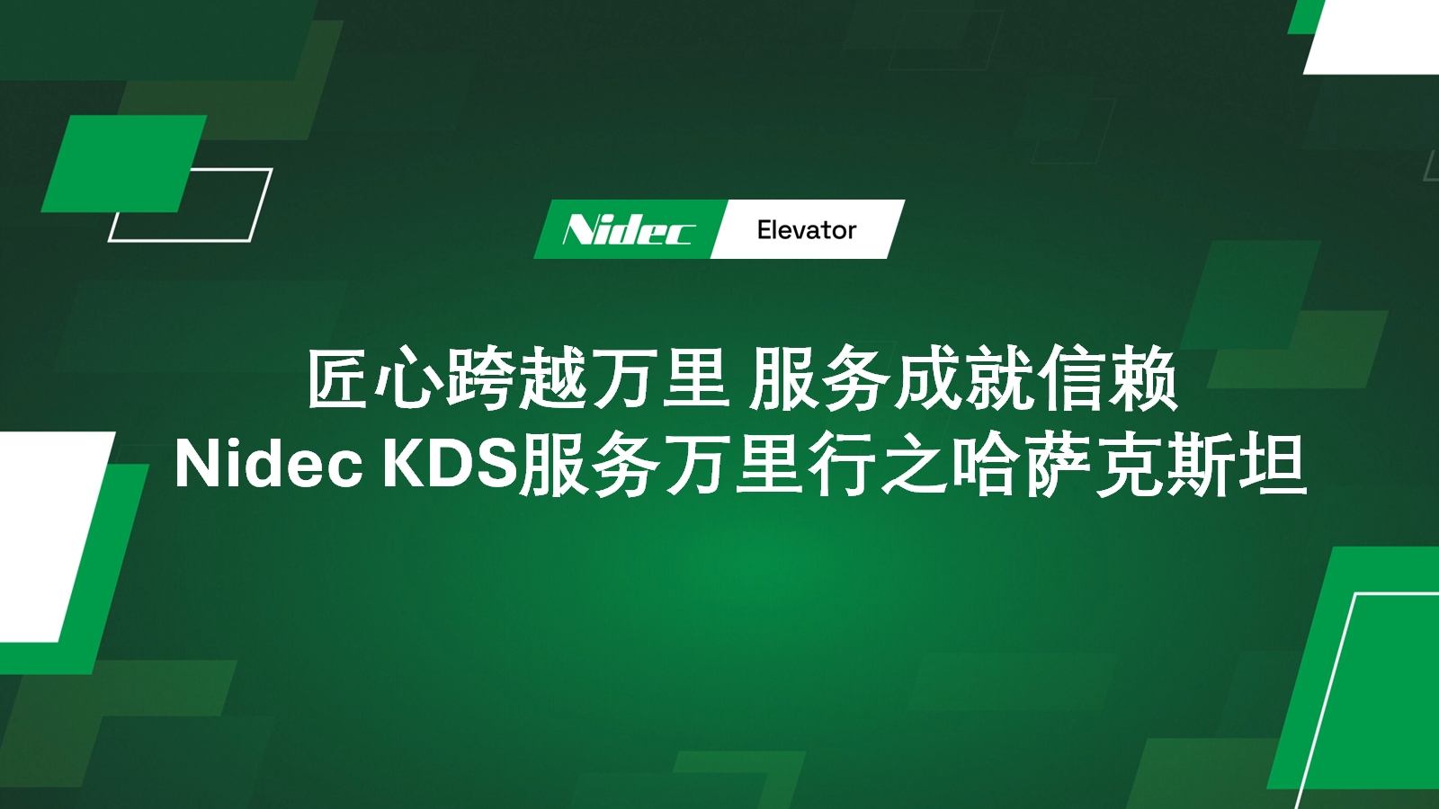 NIDEC KDS Global Service Journey in Kazakstan