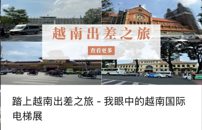 Att ge sig ut på en affärsresa till Vietnam - mitt perspektiv på Vietnam International Elevator Exhibition