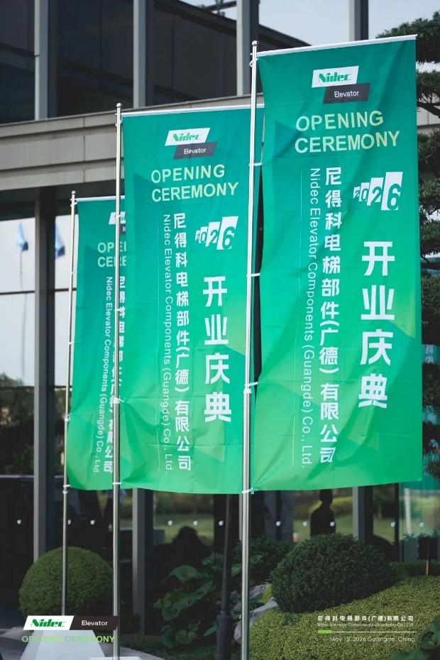 Nidec Elevator Components Guangde Co., Ltd. öppnar på ett storslaget sätt, vilket ger en global intelligent tillverkningsuppgradering för kärnhisskomponenter